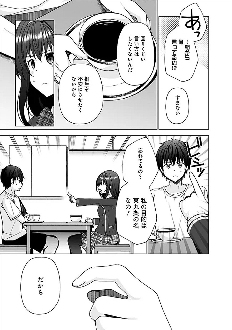 It Turns Out That I Have a Fiancée, but She Is the Famous "Villainess" of the School. What Should I Do? - Chapter 12.1 - Page 15