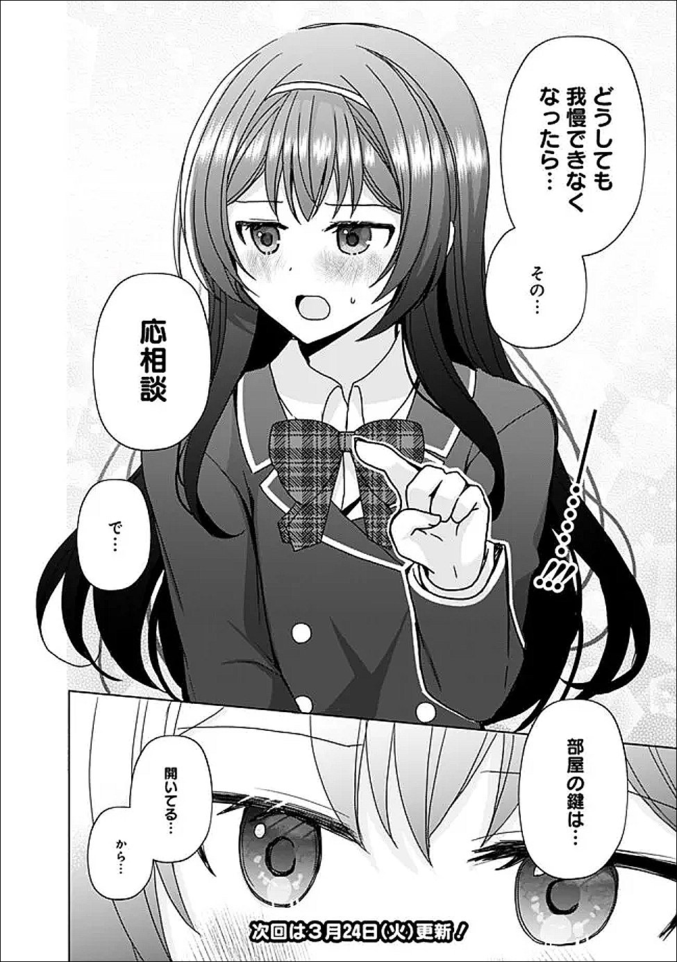 It Turns Out That I Have a Fiancée, but She Is the Famous "Villainess" of the School. What Should I Do? - Chapter 12.1 - Page 16