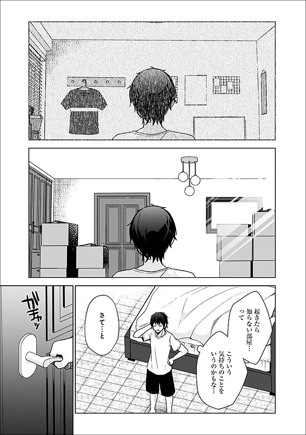 It Turns Out That I Have a Fiancée, but She Is the Famous "Villainess" of the School. What Should I Do? - Chapter 12.1 - Page 3