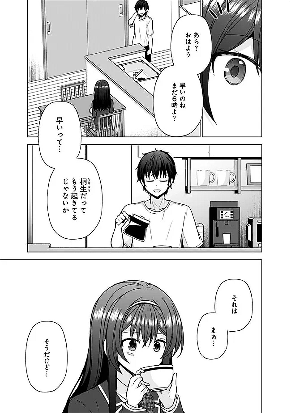 It Turns Out That I Have a Fiancée, but She Is the Famous "Villainess" of the School. What Should I Do? - Chapter 12.1 - Page 7