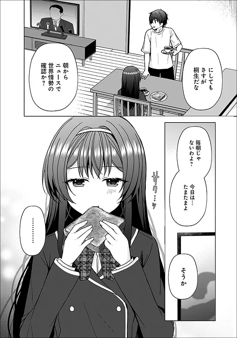 It Turns Out That I Have a Fiancée, but She Is the Famous "Villainess" of the School. What Should I Do? - Chapter 12.1 - Page 8