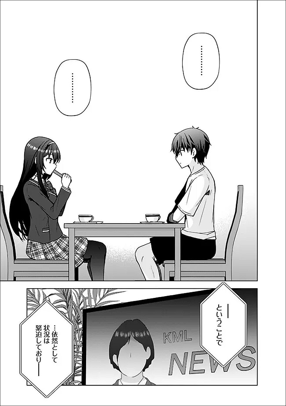 It Turns Out That I Have a Fiancée, but She Is the Famous "Villainess" of the School. What Should I Do? - Chapter 12.1 - Page 9