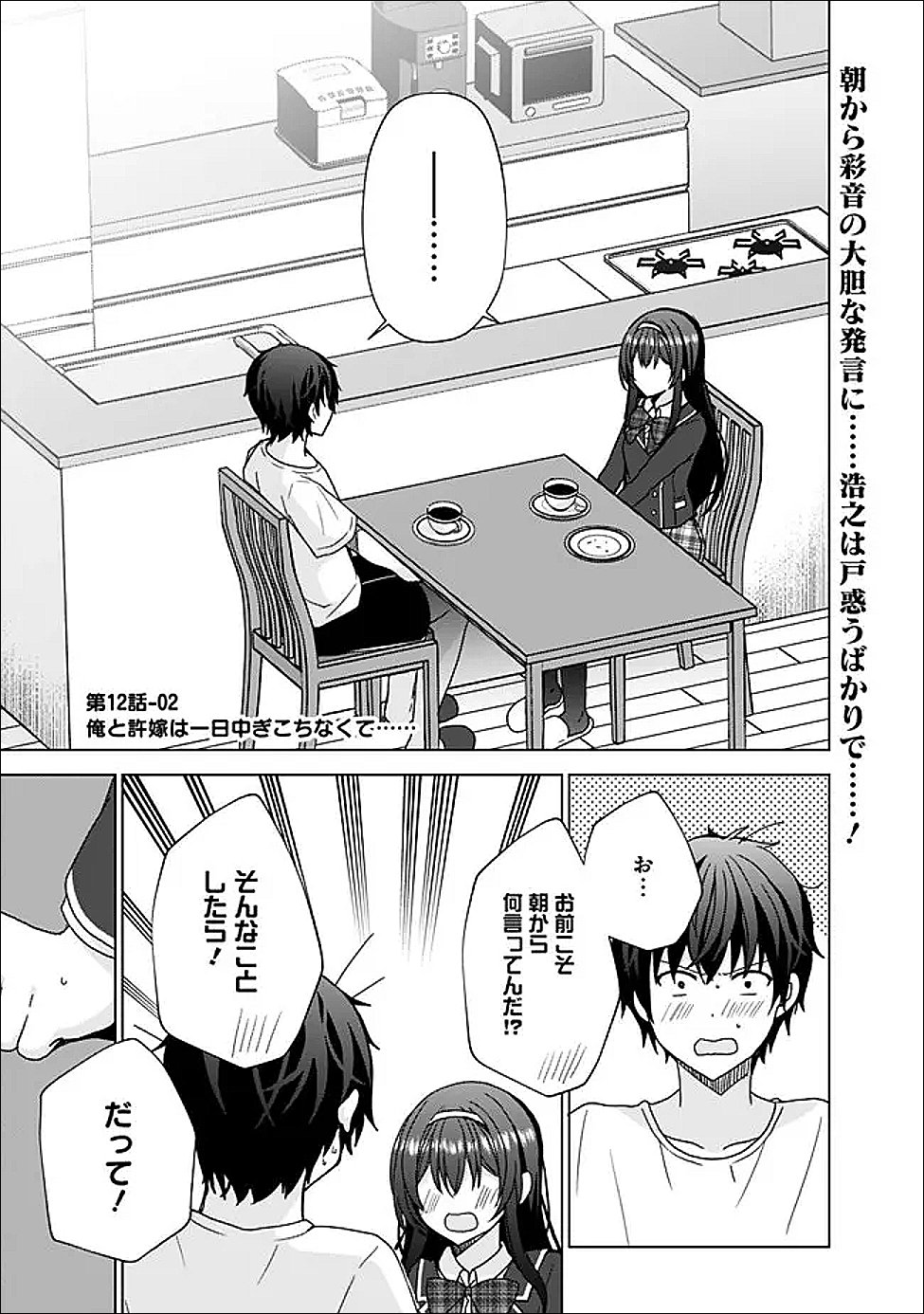 It Turns Out That I Have a Fiancée, but She Is the Famous "Villainess" of the School. What Should I Do? - Chapter 12.2 - Page 1