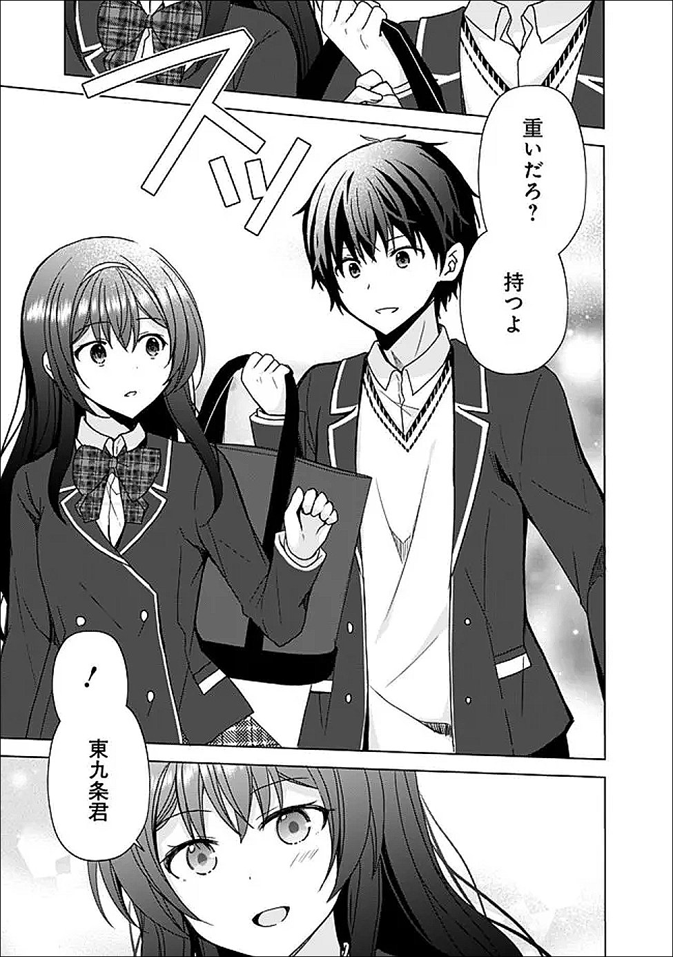 It Turns Out That I Have a Fiancée, but She Is the Famous "Villainess" of the School. What Should I Do? - Chapter 12.2 - Page 11