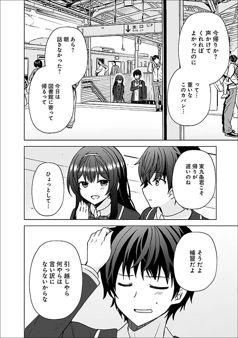 It Turns Out That I Have a Fiancée, but She Is the Famous "Villainess" of the School. What Should I Do? - Chapter 12.2 - Page 12