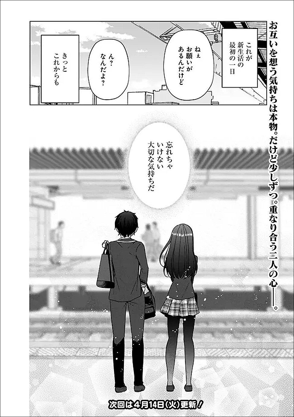 It Turns Out That I Have a Fiancée, but She Is the Famous "Villainess" of the School. What Should I Do? - Chapter 12.2 - Page 14