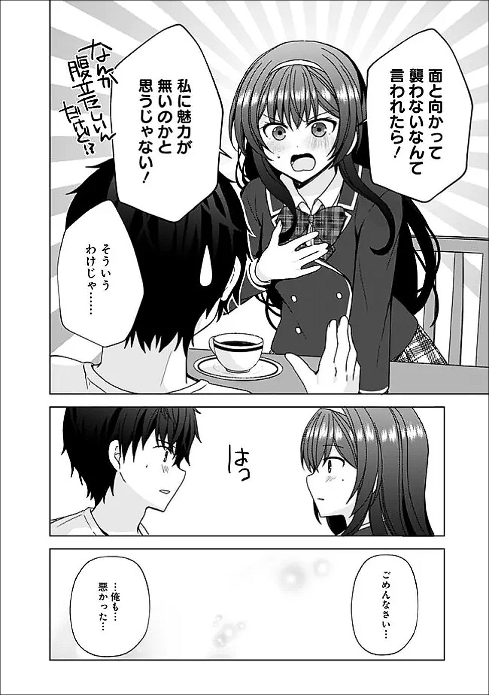 It Turns Out That I Have a Fiancée, but She Is the Famous "Villainess" of the School. What Should I Do? - Chapter 12.2 - Page 2