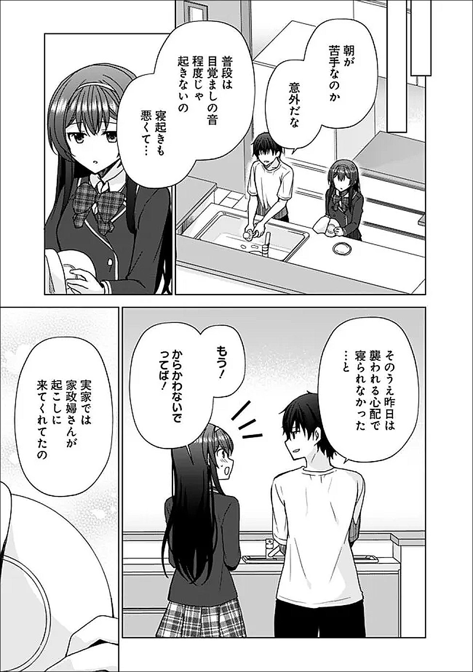 It Turns Out That I Have a Fiancée, but She Is the Famous "Villainess" of the School. What Should I Do? - Chapter 12.2 - Page 3