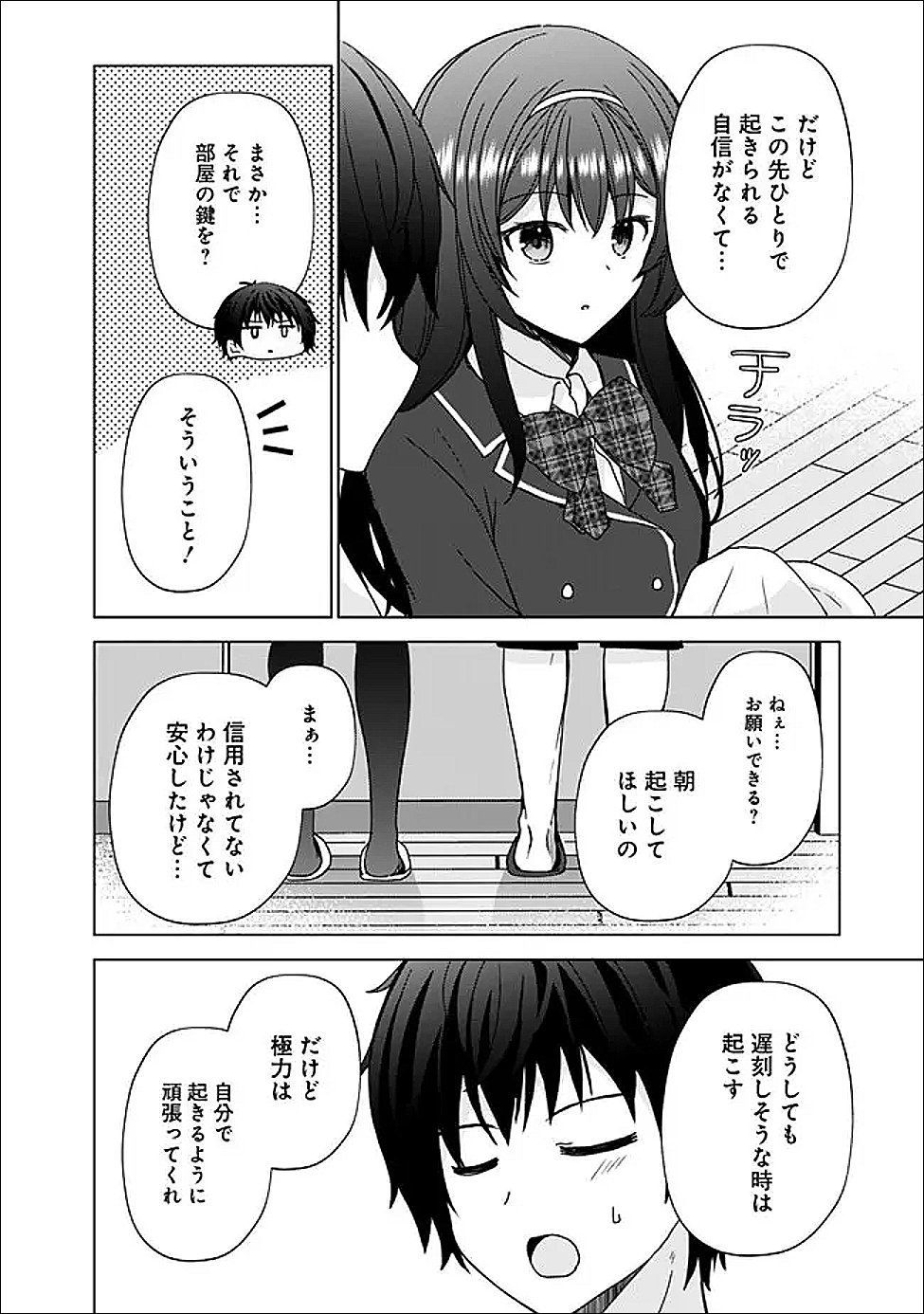 It Turns Out That I Have a Fiancée, but She Is the Famous "Villainess" of the School. What Should I Do? - Chapter 12.2 - Page 4