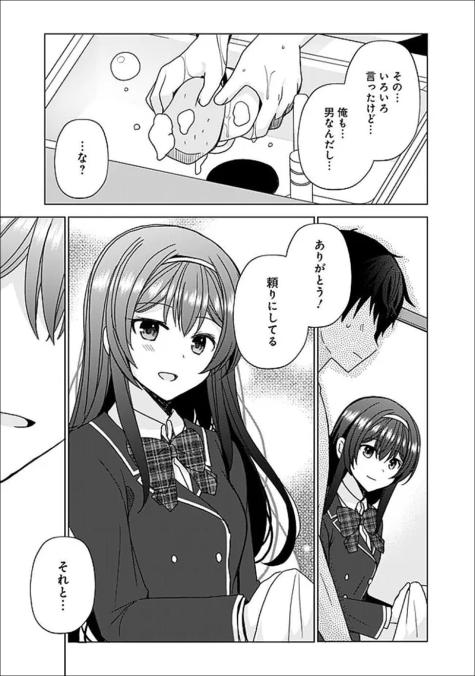 It Turns Out That I Have a Fiancée, but She Is the Famous "Villainess" of the School. What Should I Do? - Chapter 12.2 - Page 5