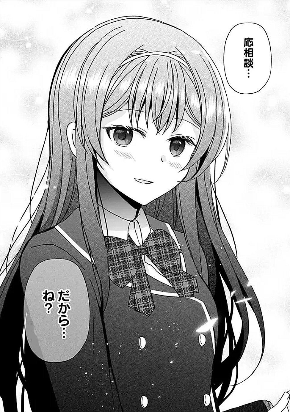 It Turns Out That I Have a Fiancée, but She Is the Famous "Villainess" of the School. What Should I Do? - Chapter 12.2 - Page 6