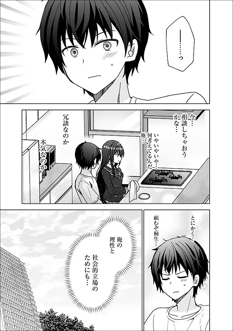 It Turns Out That I Have a Fiancée, but She Is the Famous "Villainess" of the School. What Should I Do? - Chapter 12.2 - Page 7