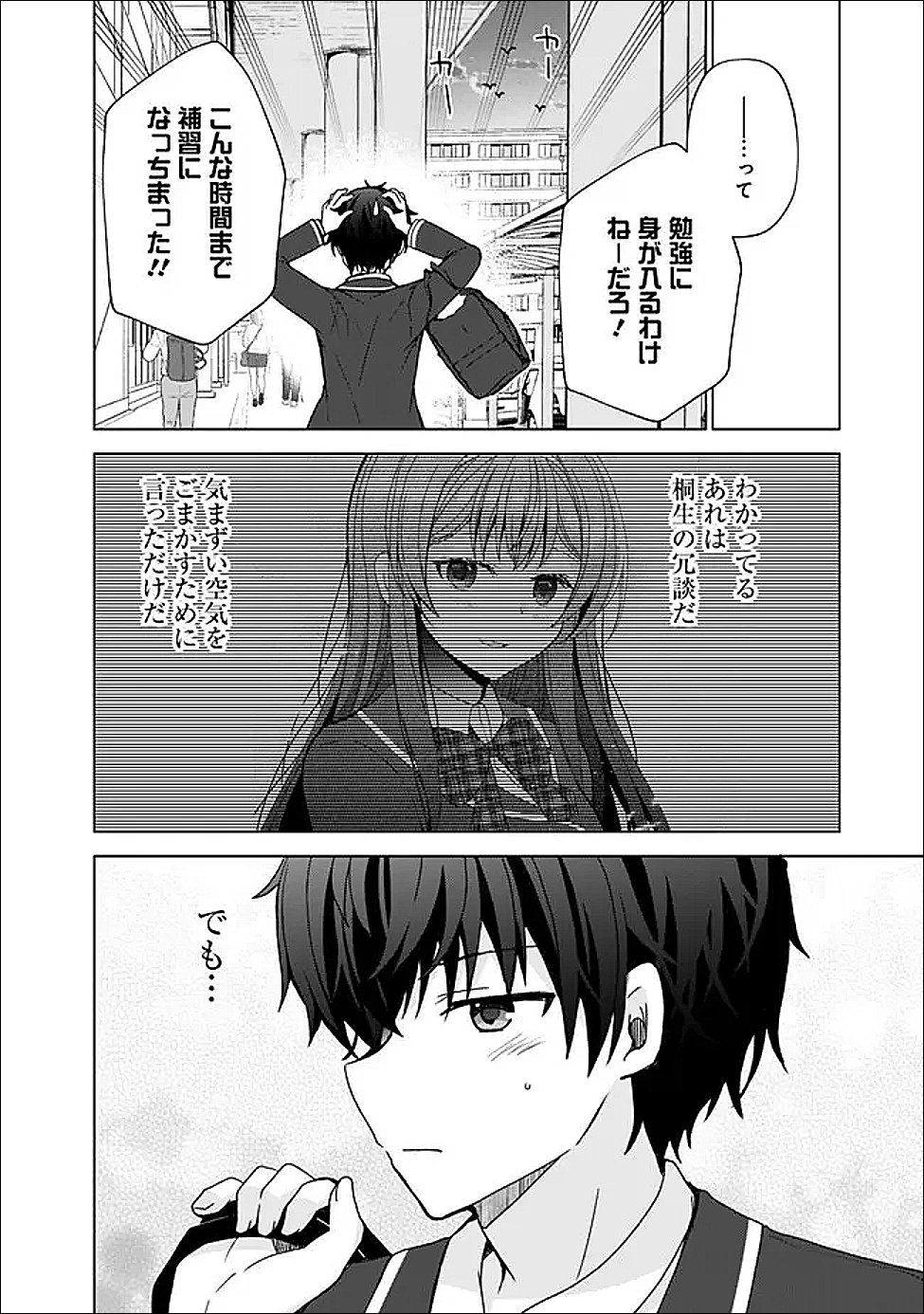 It Turns Out That I Have a Fiancée, but She Is the Famous "Villainess" of the School. What Should I Do? - Chapter 12.2 - Page 8