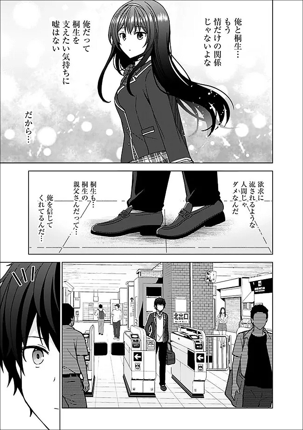 It Turns Out That I Have a Fiancée, but She Is the Famous "Villainess" of the School. What Should I Do? - Chapter 12.2 - Page 9