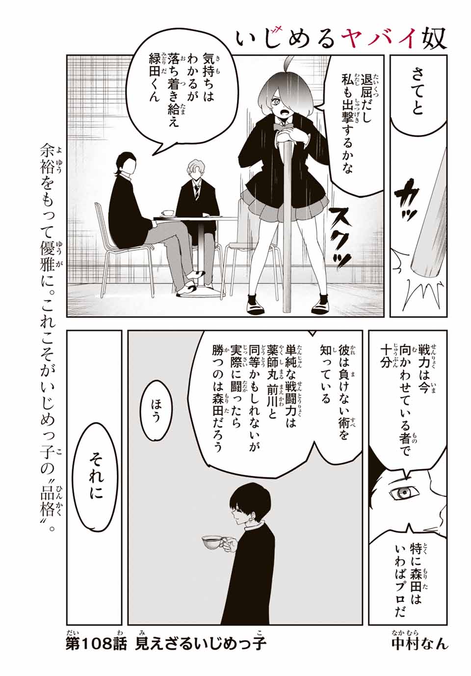 Ijimeru Yabai Yatsu - Chapter 108 - Page 1