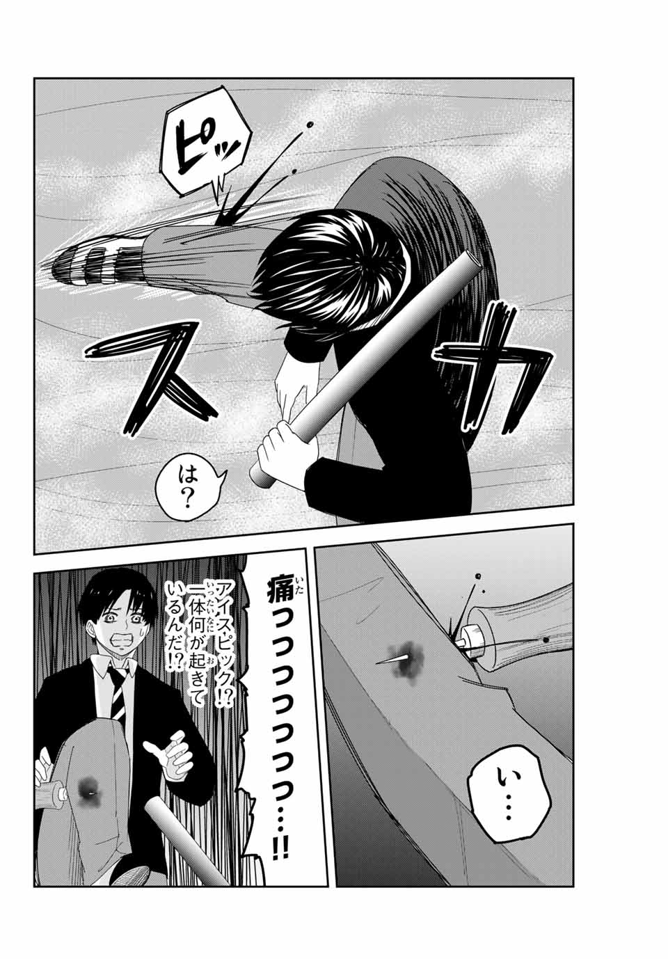 Ijimeru Yabai Yatsu - Chapter 108 - Page 10