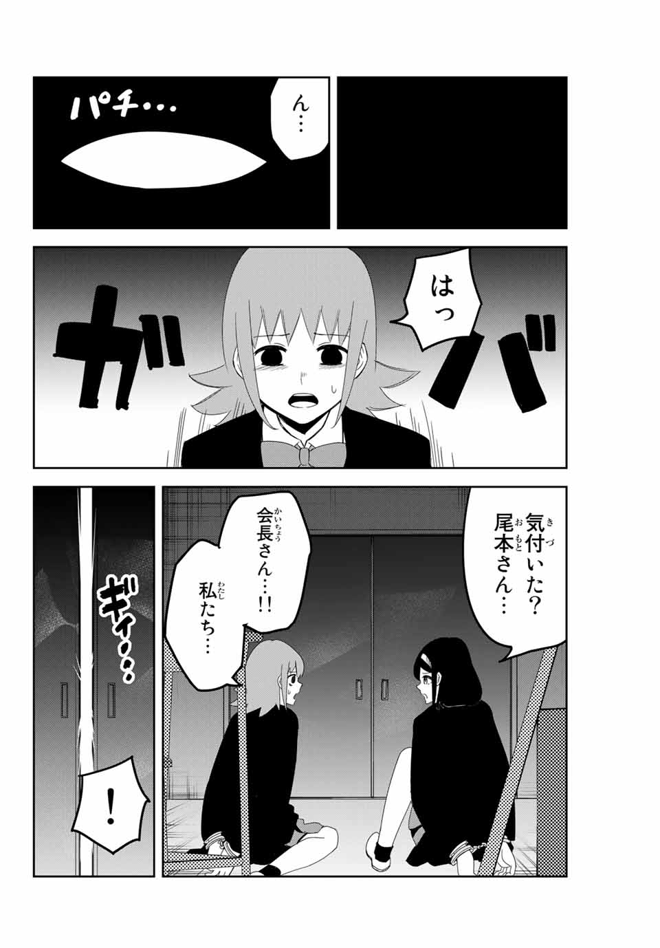 Ijimeru Yabai Yatsu - Chapter 108 - Page 16