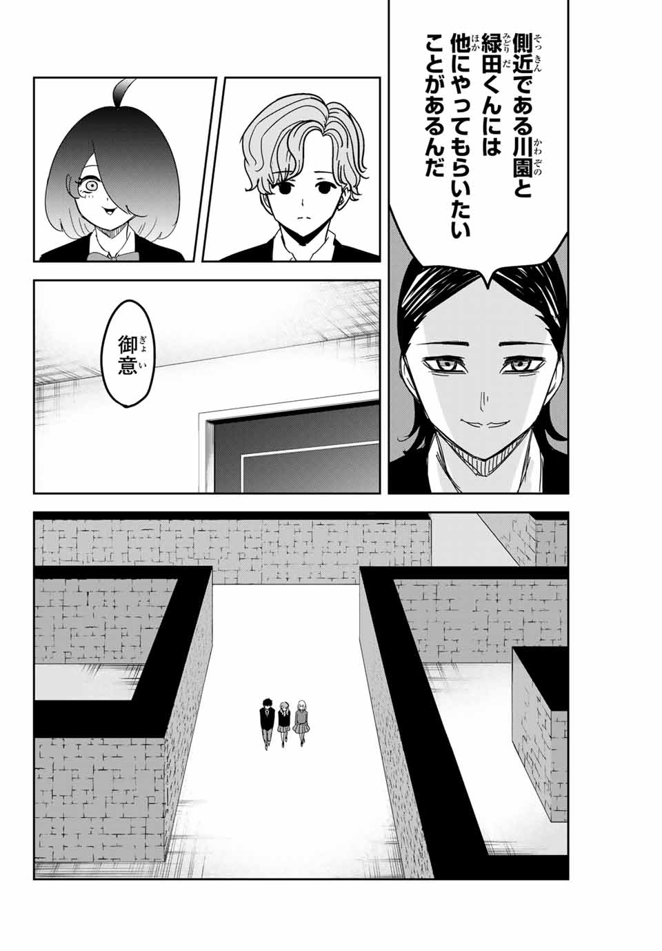 Ijimeru Yabai Yatsu - Chapter 108 - Page 2