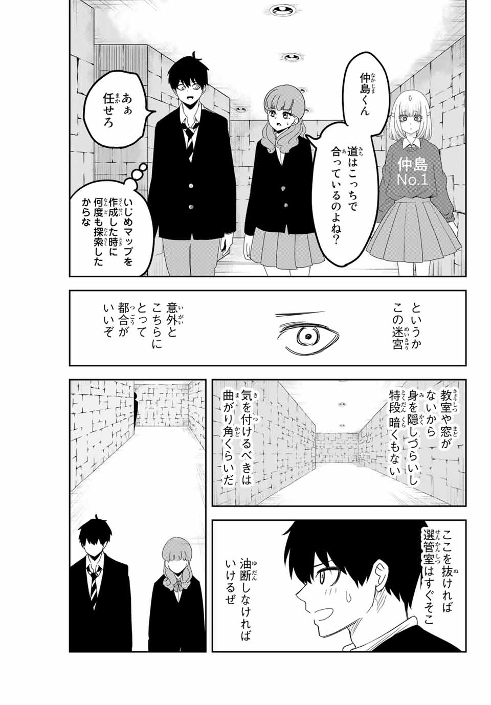 Ijimeru Yabai Yatsu - Chapter 108 - Page 3
