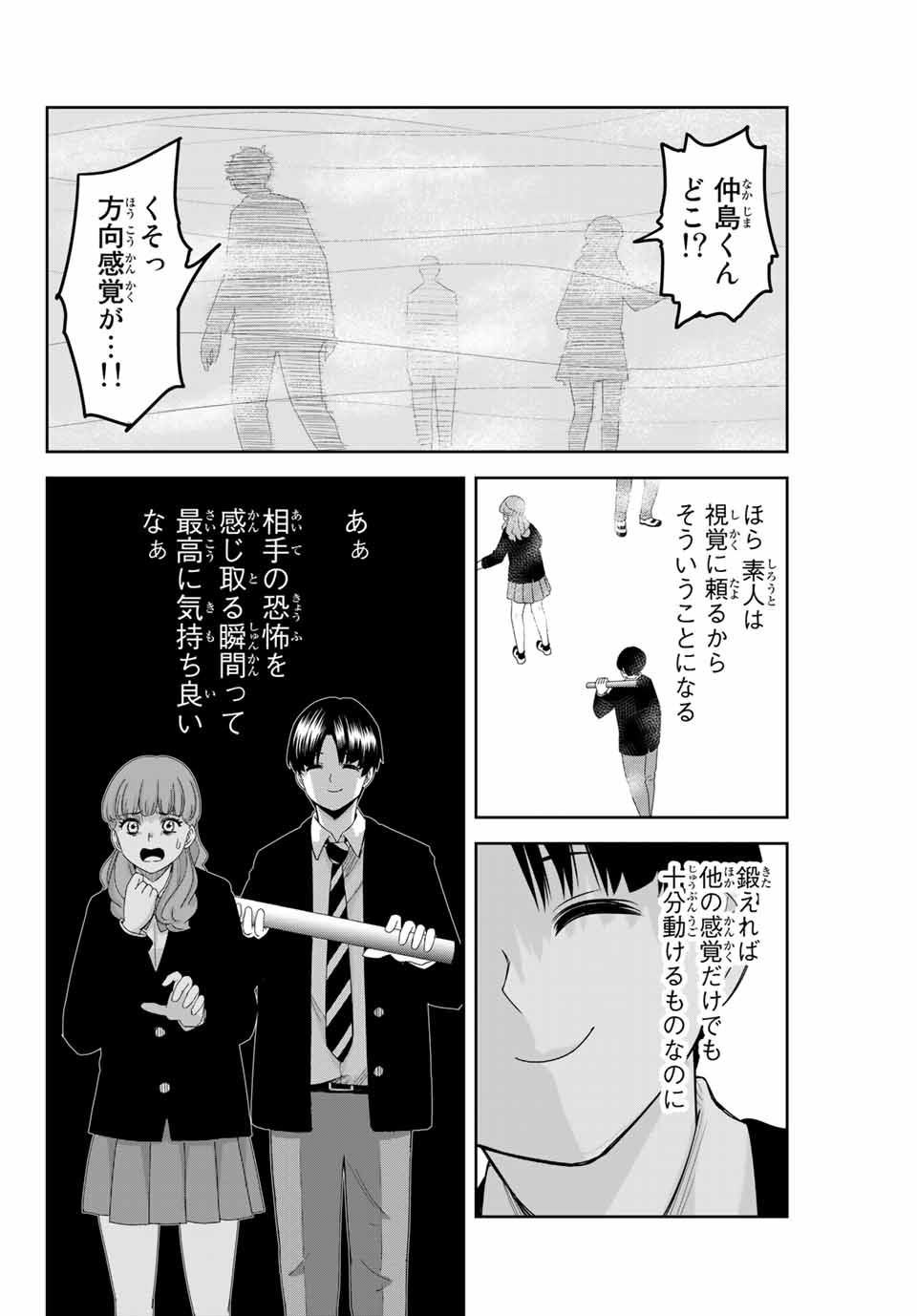 Ijimeru Yabai Yatsu - Chapter 108 - Page 6