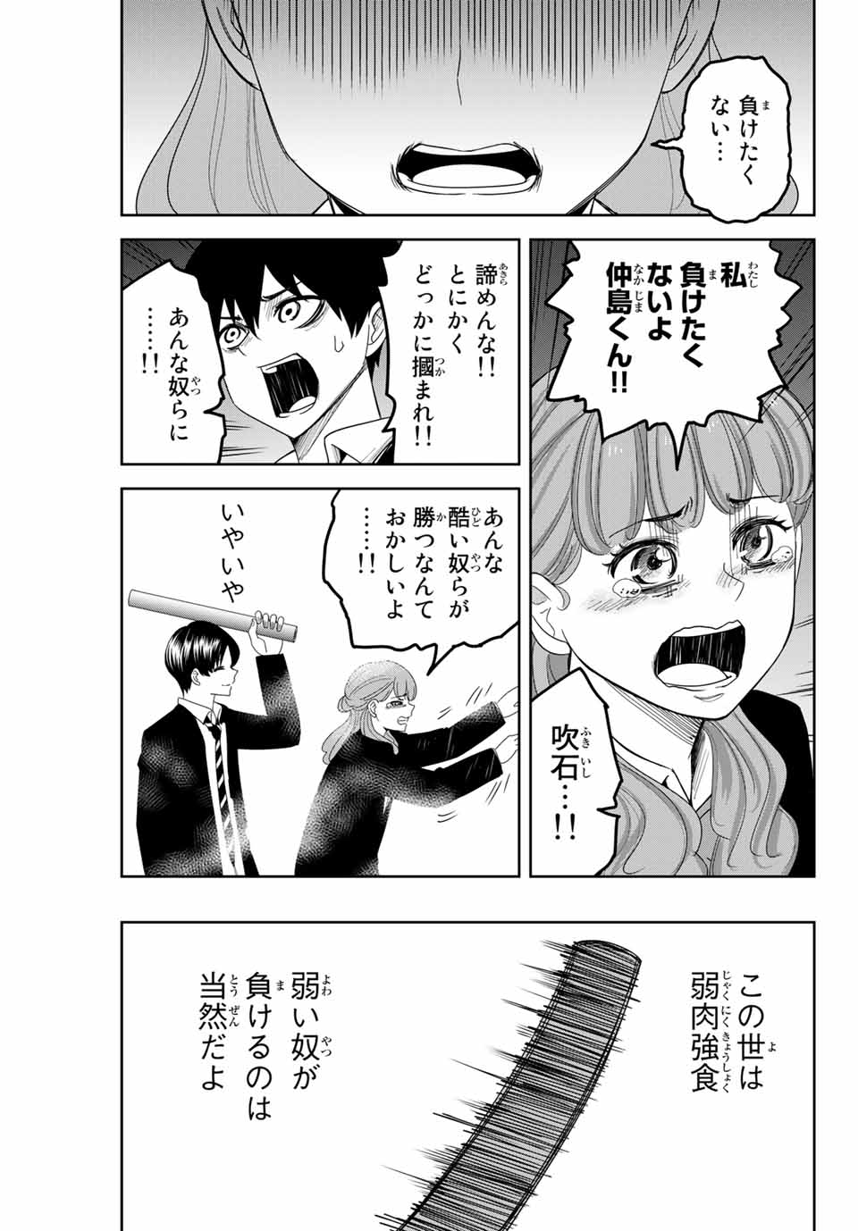 Ijimeru Yabai Yatsu - Chapter 108 - Page 7