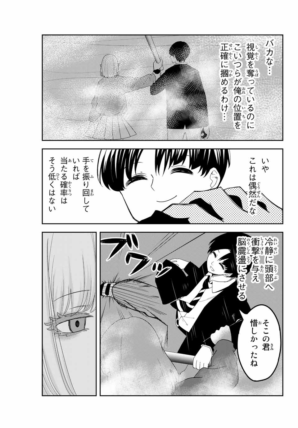 Ijimeru Yabai Yatsu - Chapter 108 - Page 9