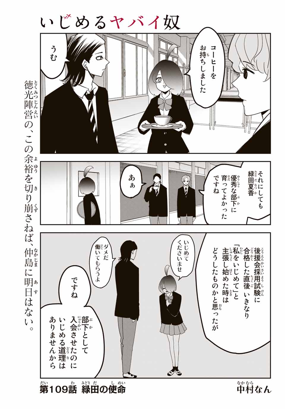 Ijimeru Yabai Yatsu - Chapter 109 - Page 1