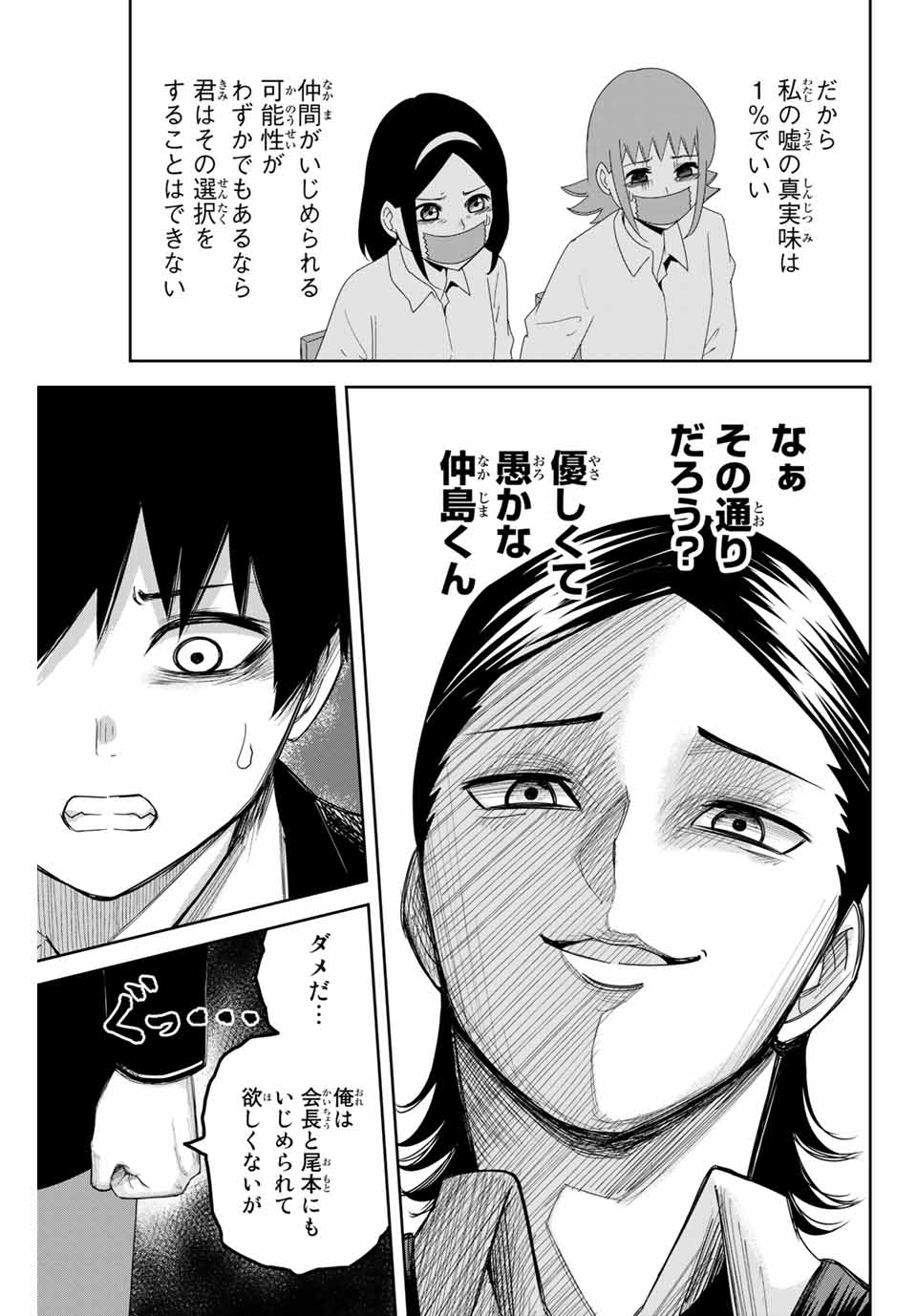 Ijimeru Yabai Yatsu - Chapter 109 - Page 11