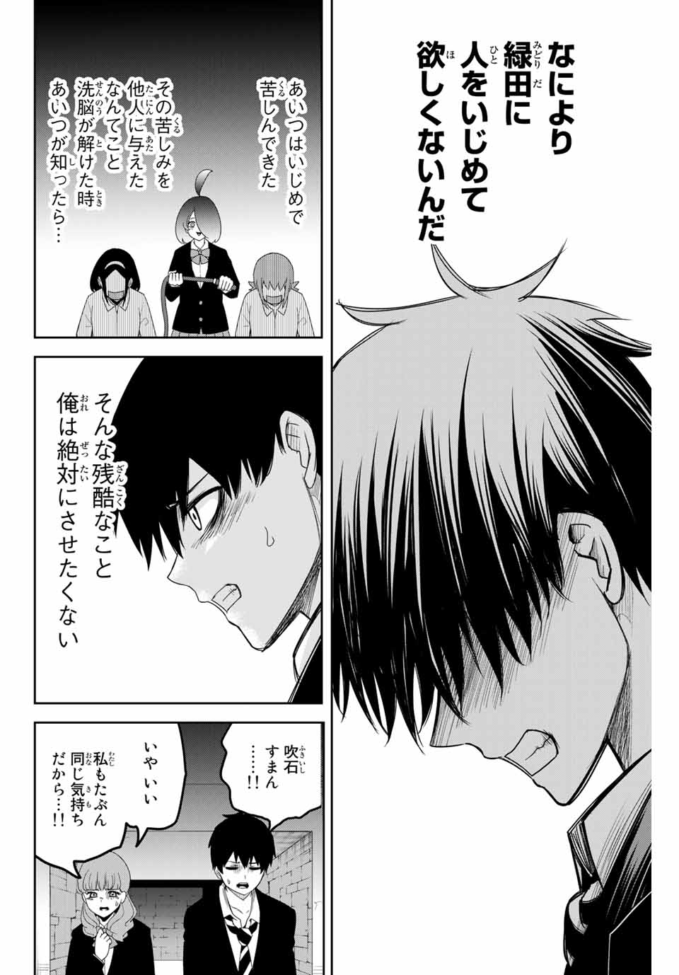 Ijimeru Yabai Yatsu - Chapter 109 - Page 12