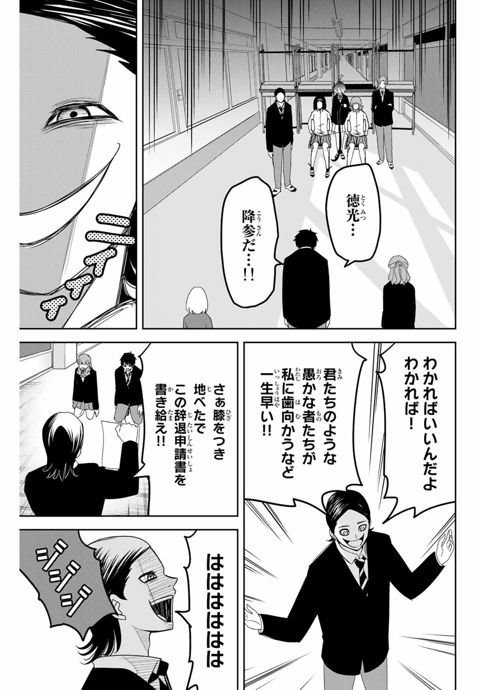 Ijimeru Yabai Yatsu - Chapter 109 - Page 13