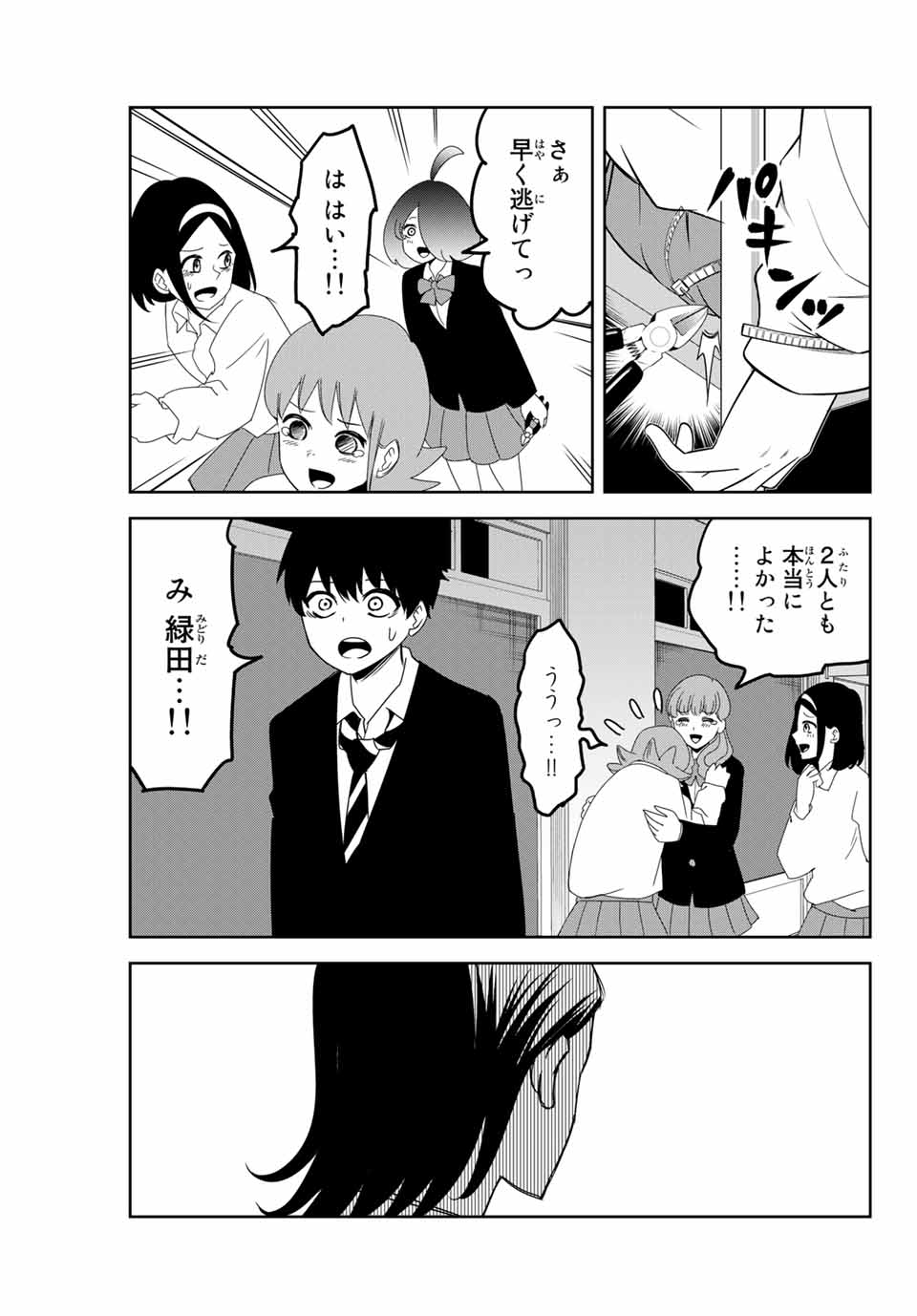 Ijimeru Yabai Yatsu - Chapter 109 - Page 15