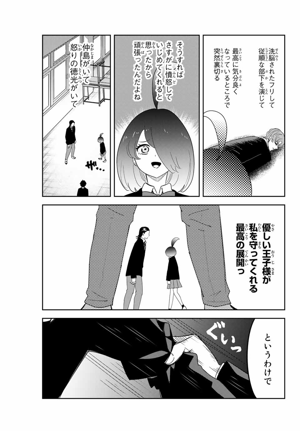 Ijimeru Yabai Yatsu - Chapter 109 - Page 17