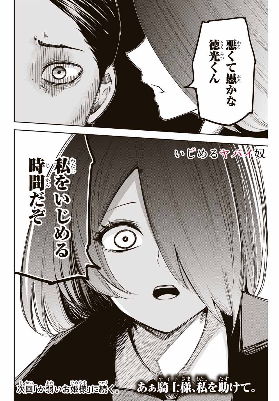 Ijimeru Yabai Yatsu - Chapter 109 - Page 18