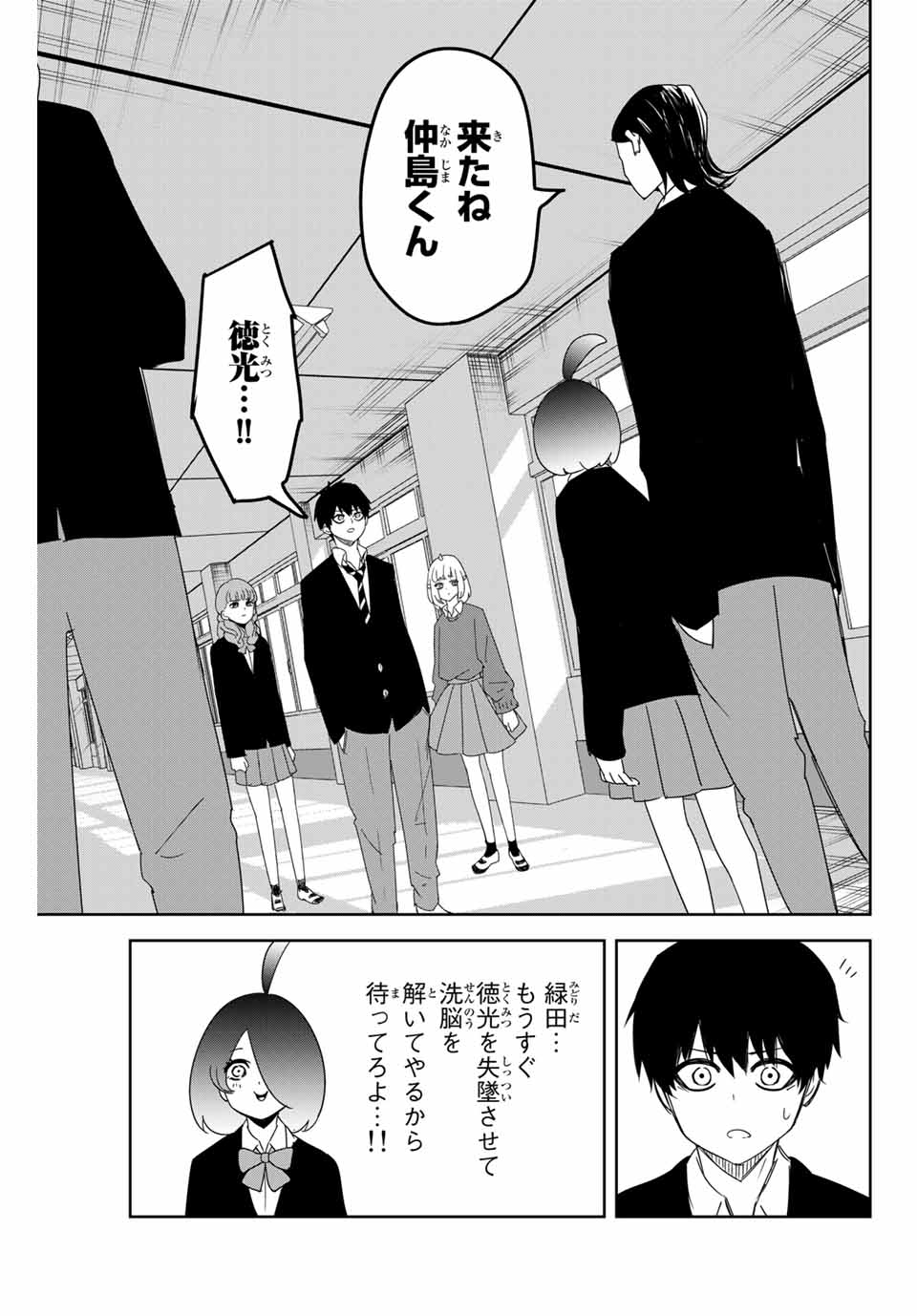 Ijimeru Yabai Yatsu - Chapter 109 - Page 3