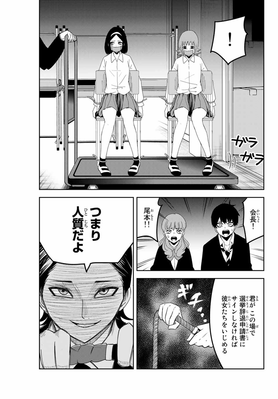 Ijimeru Yabai Yatsu - Chapter 109 - Page 5