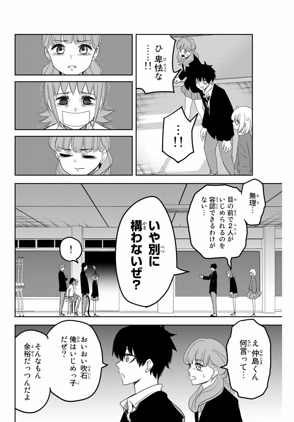 Ijimeru Yabai Yatsu - Chapter 109 - Page 6
