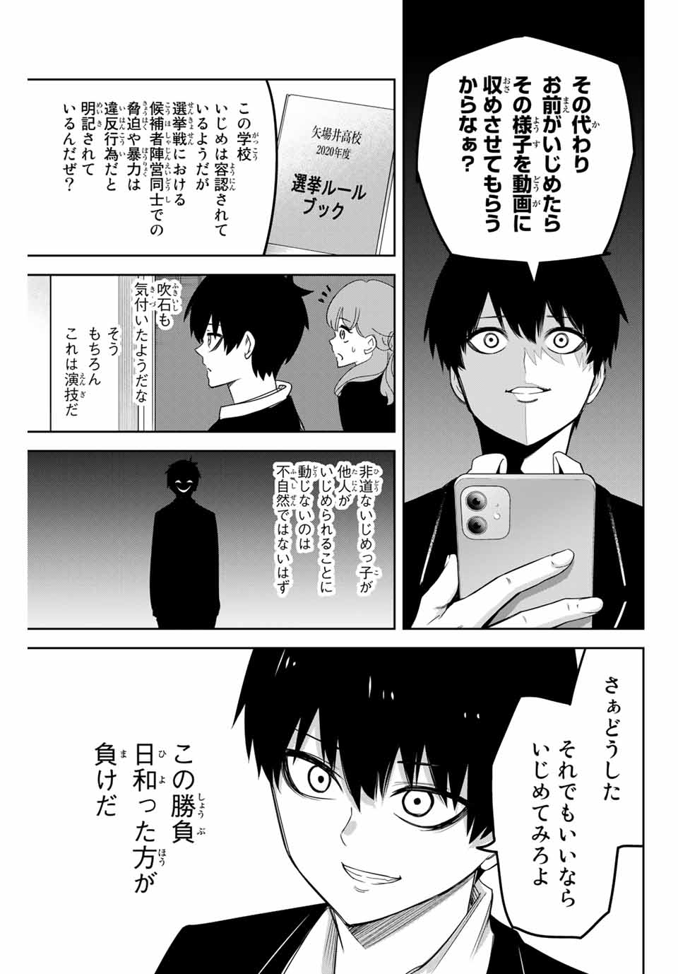 Ijimeru Yabai Yatsu - Chapter 109 - Page 7