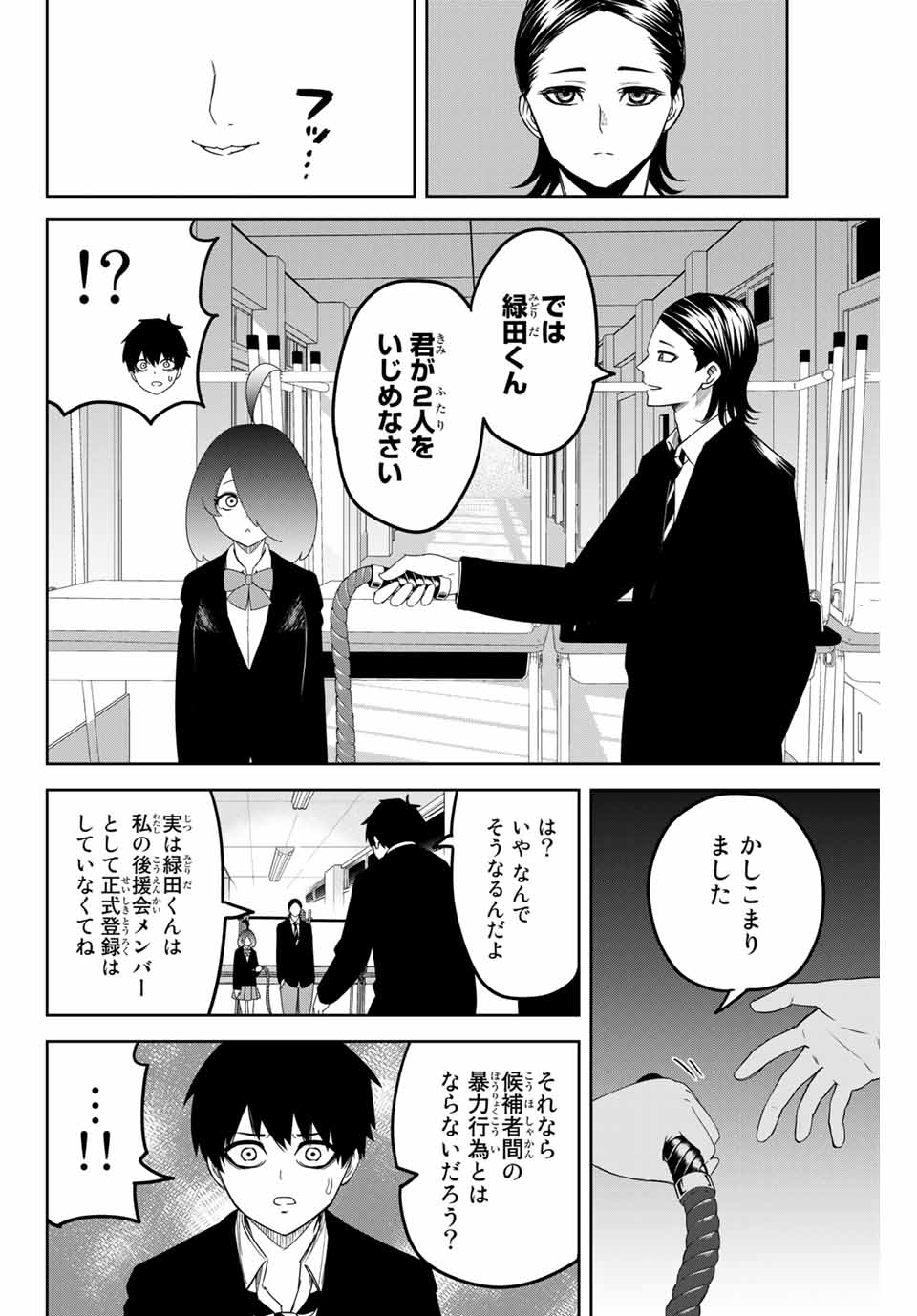 Ijimeru Yabai Yatsu - Chapter 109 - Page 8