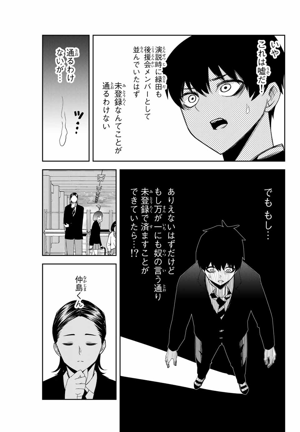 Ijimeru Yabai Yatsu - Chapter 109 - Page 9