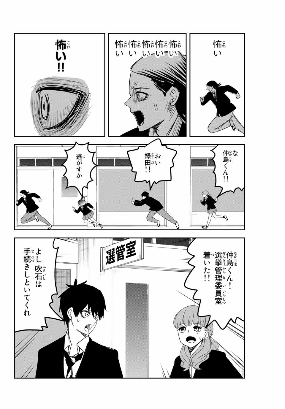 Ijimeru Yabai Yatsu - Chapter 110 - Page 10