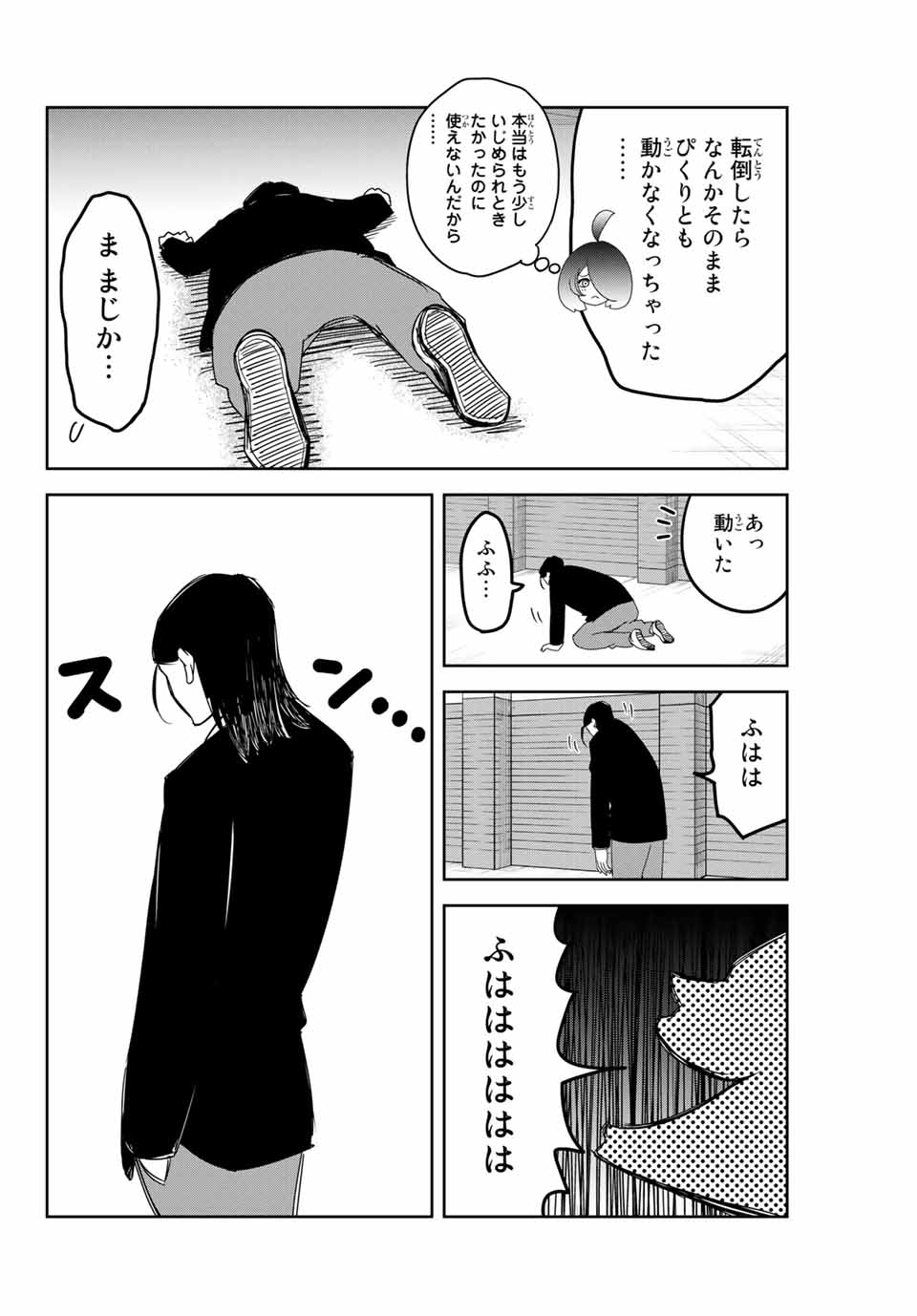 Ijimeru Yabai Yatsu - Chapter 110 - Page 12