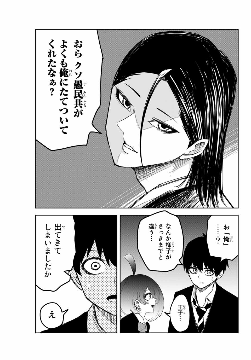 Ijimeru Yabai Yatsu - Chapter 110 - Page 13