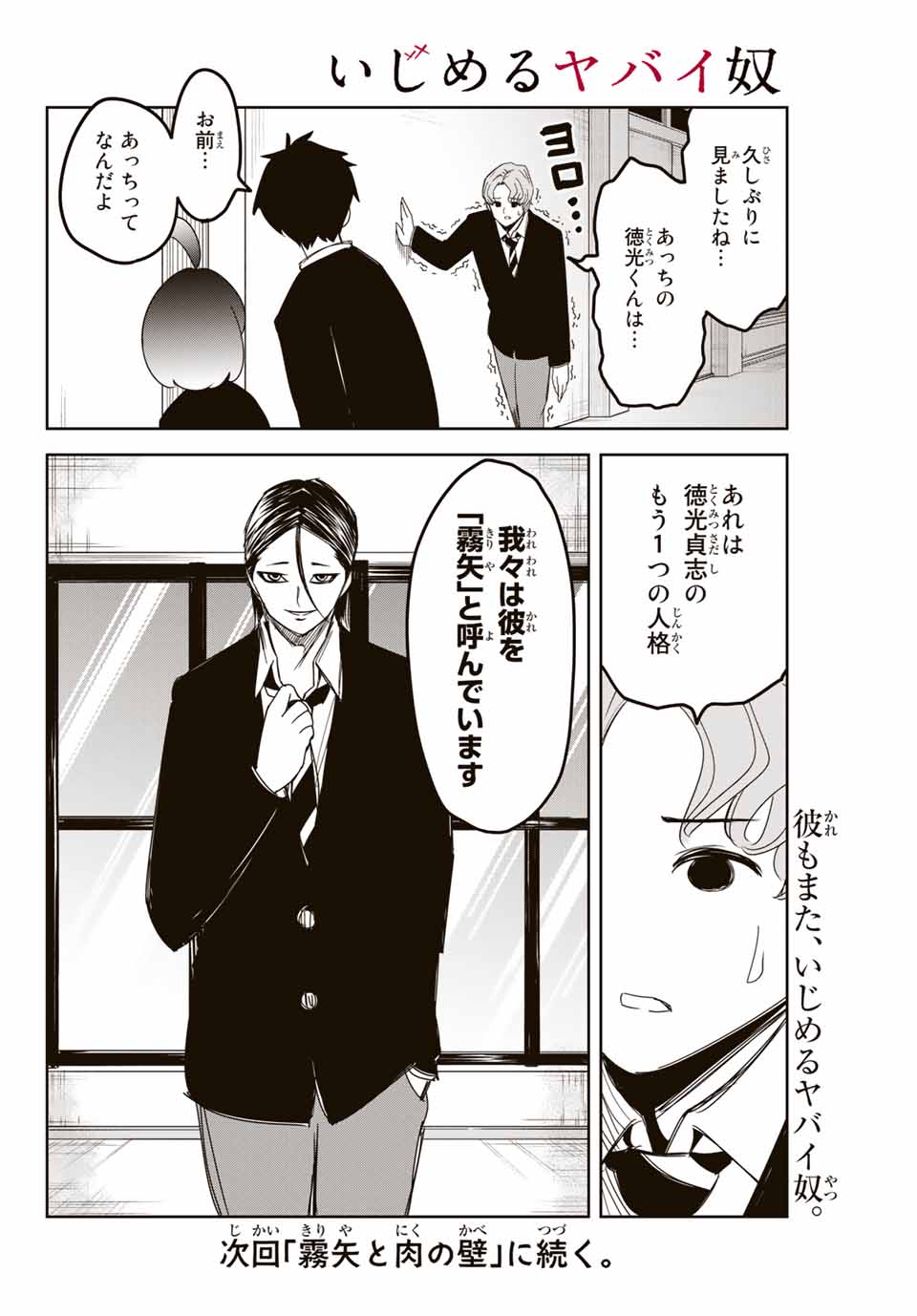 Ijimeru Yabai Yatsu - Chapter 110 - Page 14