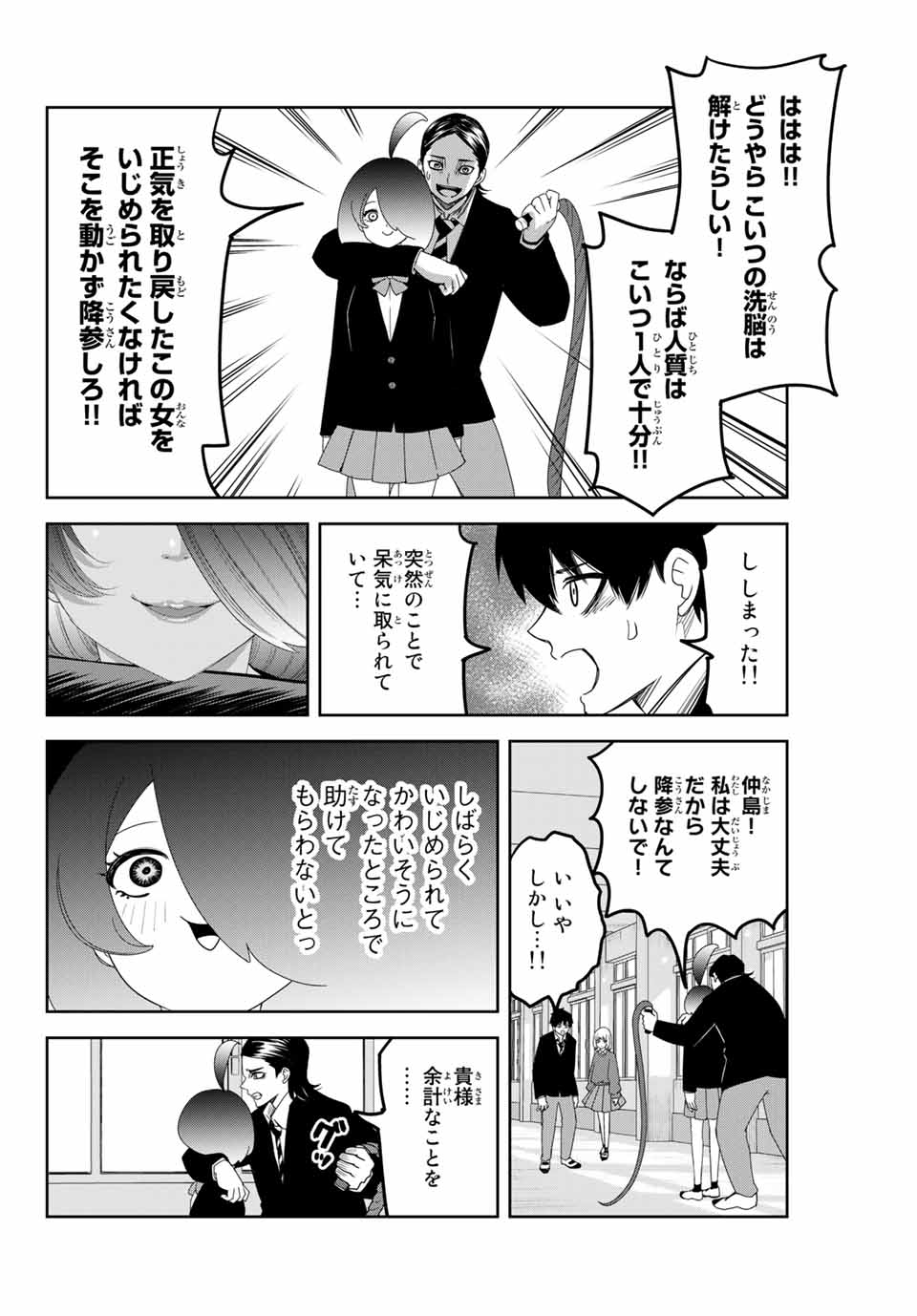 Ijimeru Yabai Yatsu - Chapter 110 - Page 2