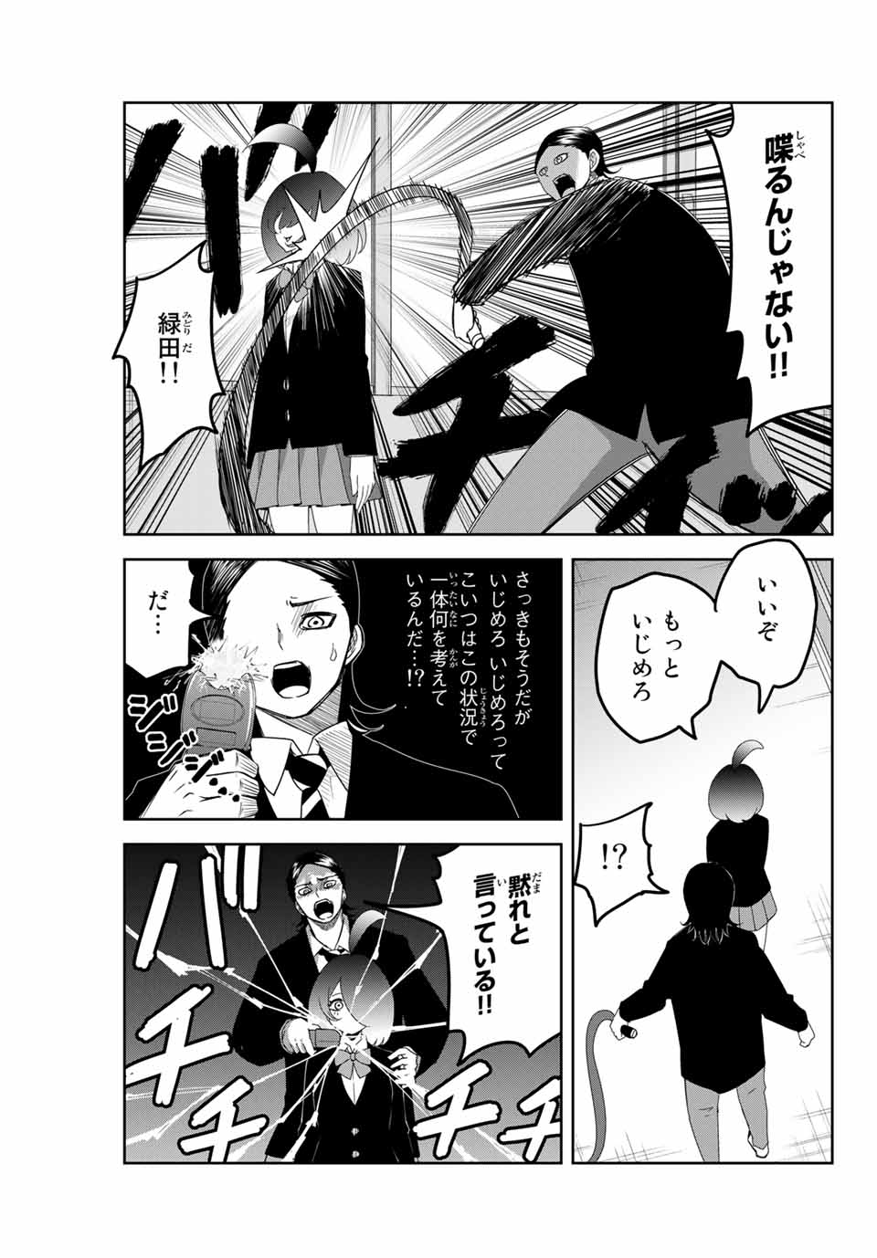 Ijimeru Yabai Yatsu - Chapter 110 - Page 3