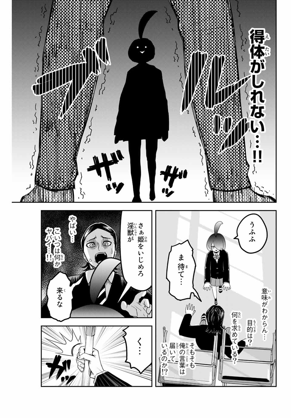 Ijimeru Yabai Yatsu - Chapter 110 - Page 5