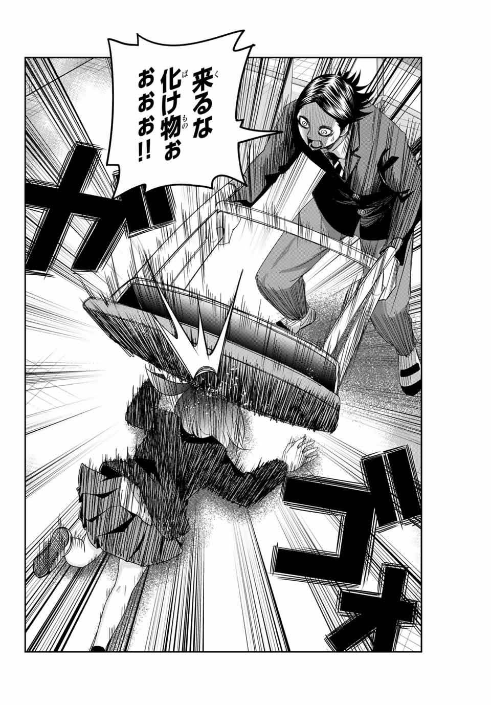 Ijimeru Yabai Yatsu - Chapter 110 - Page 6