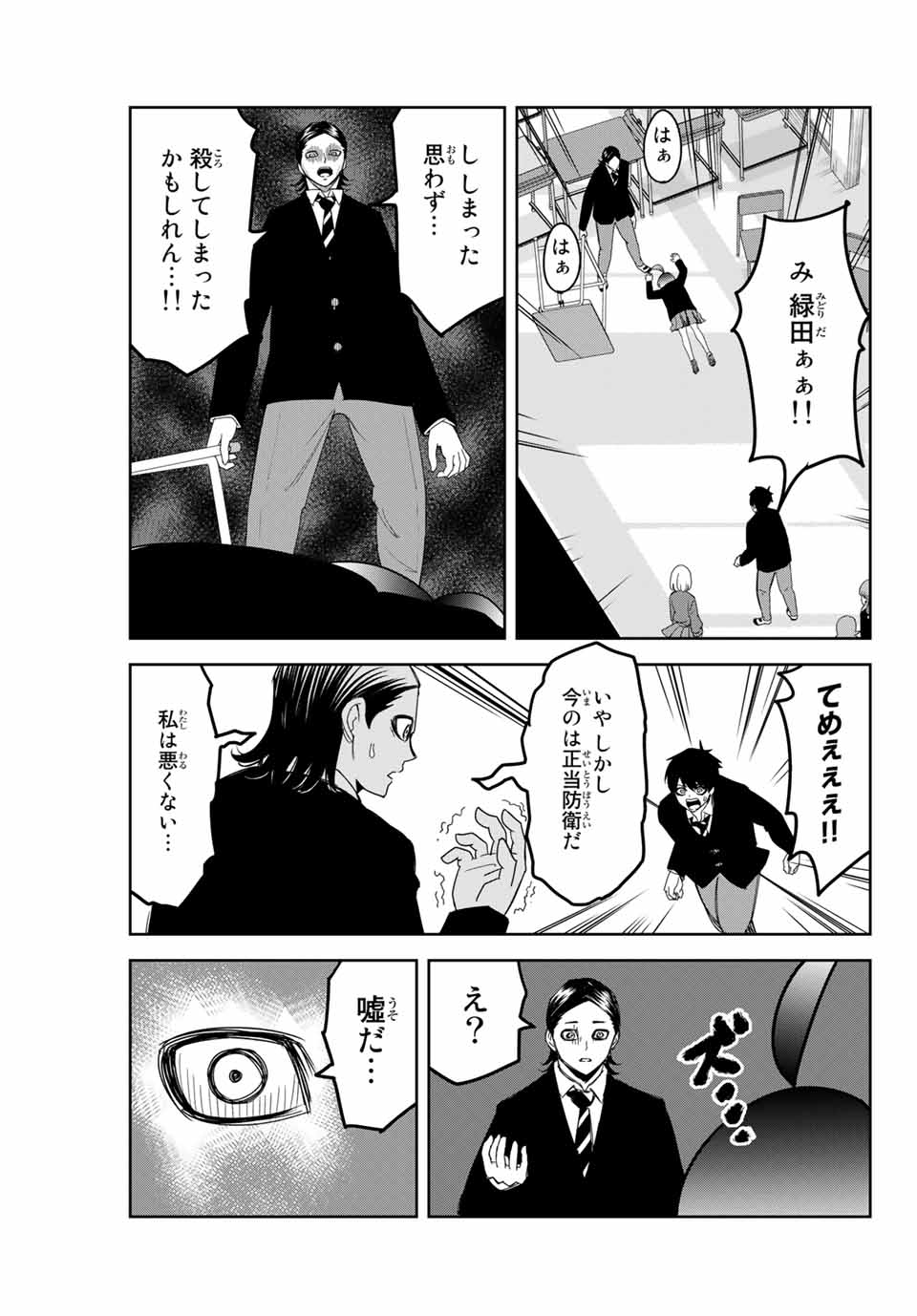 Ijimeru Yabai Yatsu - Chapter 110 - Page 7