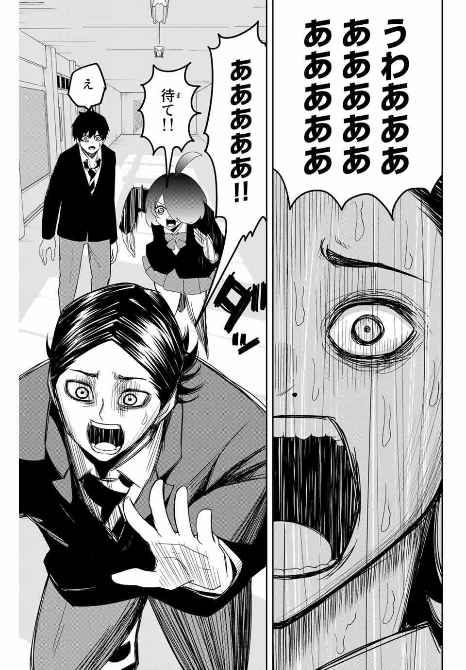 Ijimeru Yabai Yatsu - Chapter 110 - Page 9