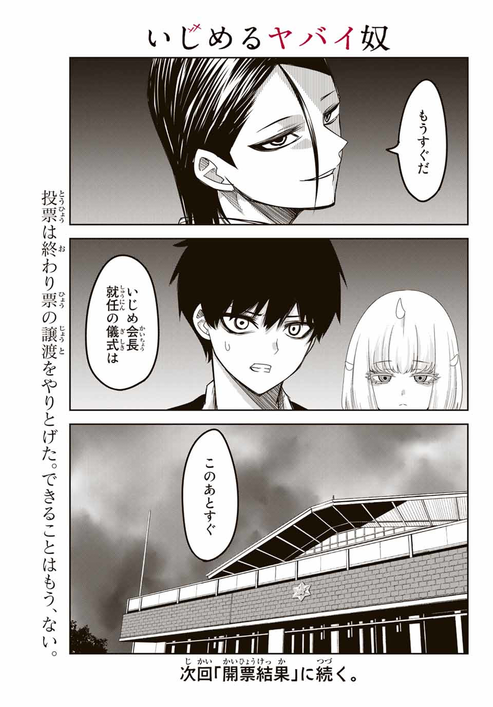 Ijimeru Yabai Yatsu - Chapter 111 - Page 15